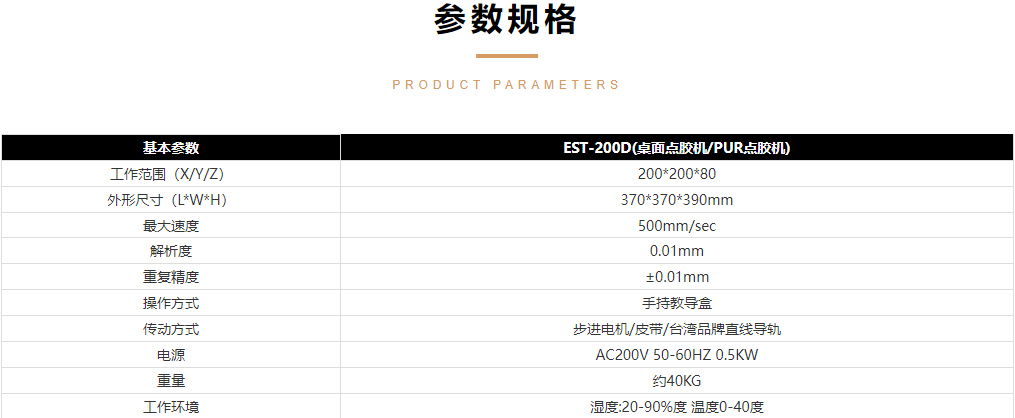 點(diǎn)膠機(jī)參數(shù)事例
