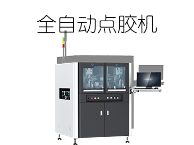 全自動點膠機能夠使用的膠水有哪些？