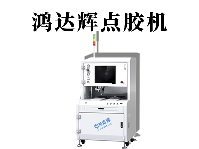 噴射點(diǎn)膠產(chǎn)生氣泡對(duì)我們點(diǎn)膠過(guò)程有哪些影響？如何避免？