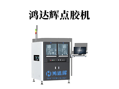 高速精密點(diǎn)膠機(jī)的智能調(diào)節(jié)功能表現(xiàn)在哪些方面