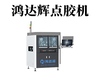 高速點膠機(jī)Z軸不動復(fù)不了位怎么解決