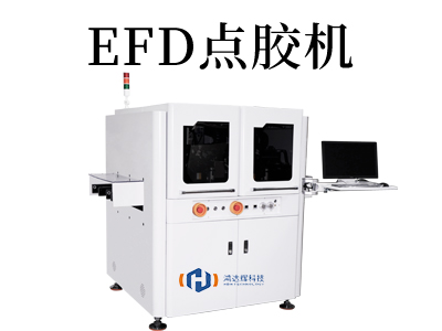 EFD點膠機