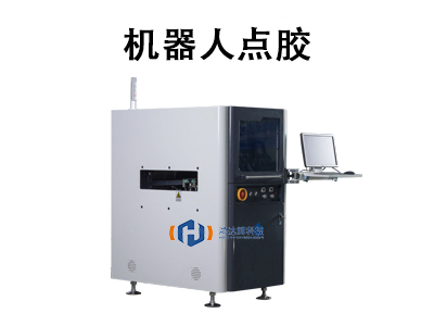 機(jī)器人點膠