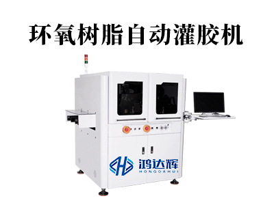 環(huán)氧樹脂自動灌膠機：精準灌封如何守護高端制造？