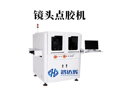 鏡頭點(diǎn)膠機(jī)如何實(shí)現(xiàn)微米級精準(zhǔn)涂膠？核心技術(shù)全解析
